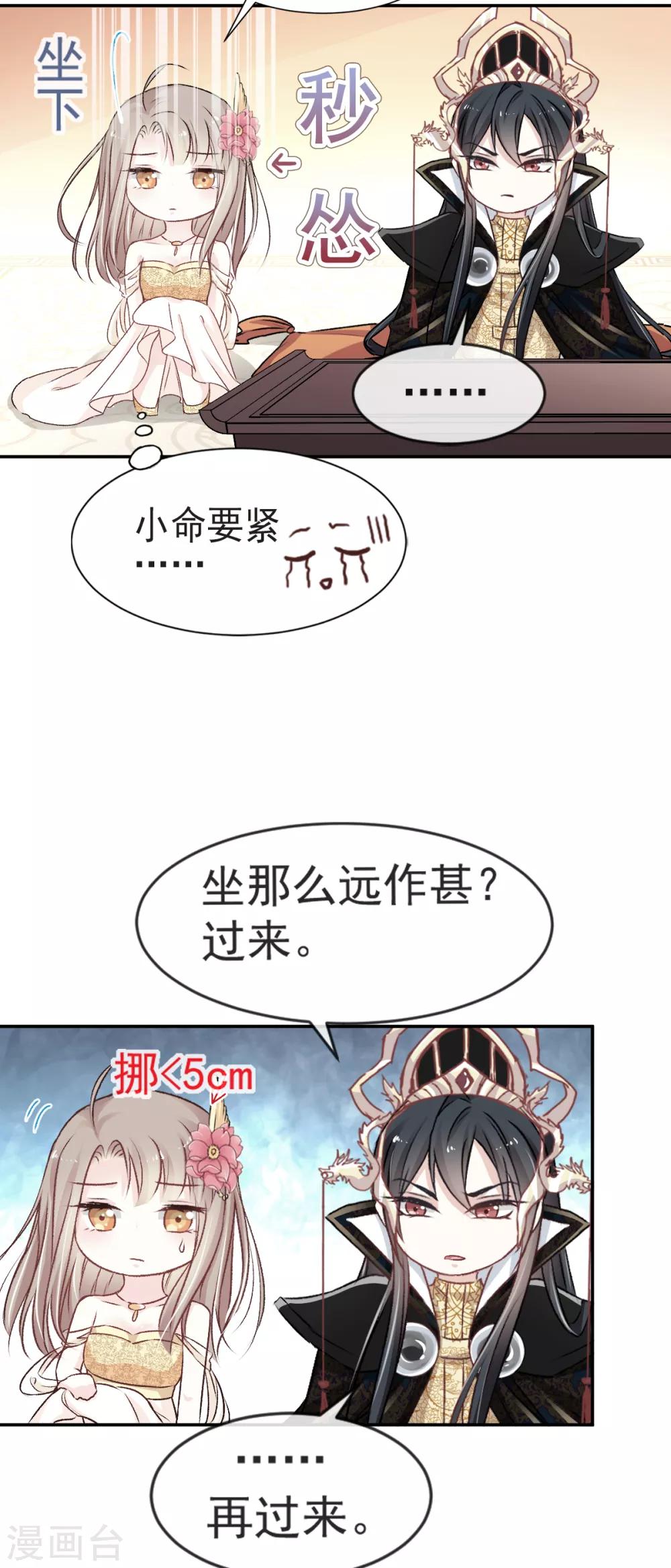 天下第一宠韩漫全集-第7话 他的生死看你表现无删减无遮挡章节图片 