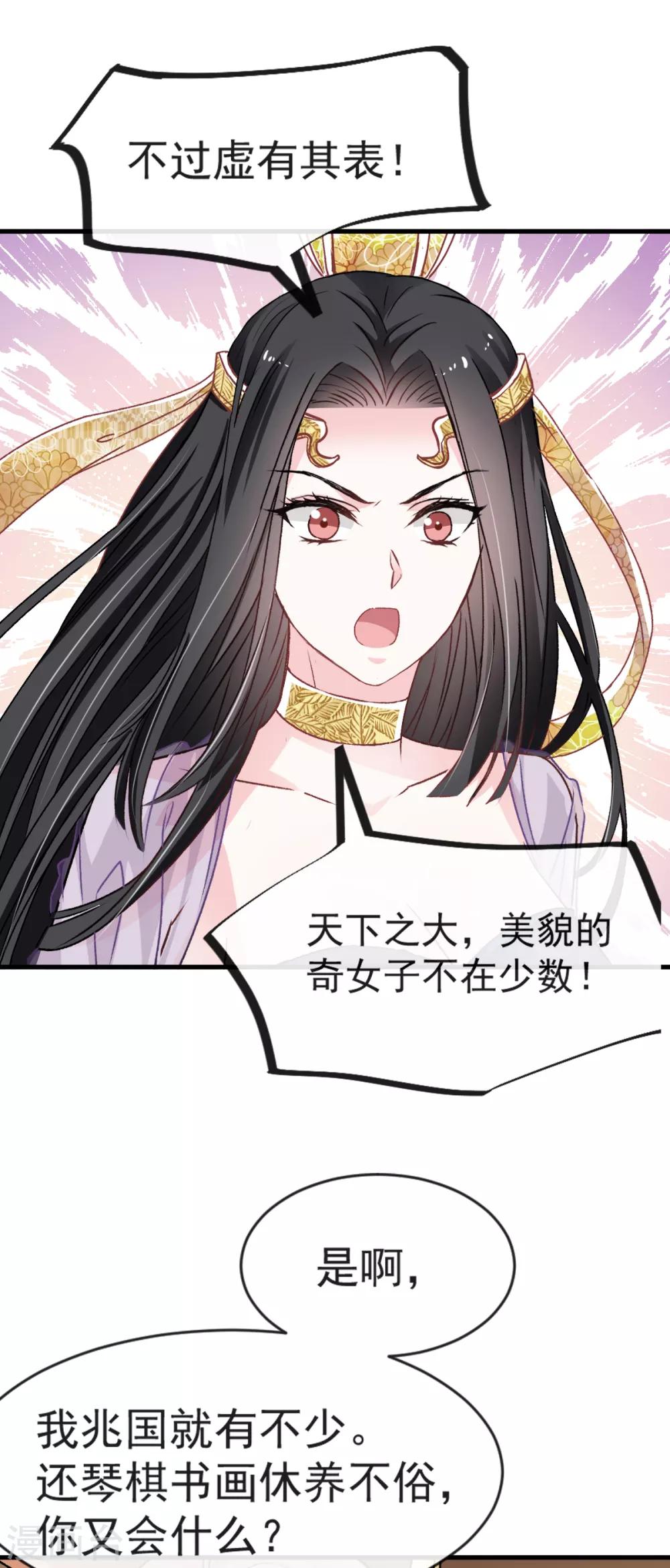 天下第一宠韩漫全集-第7话 他的生死看你表现无删减无遮挡章节图片 