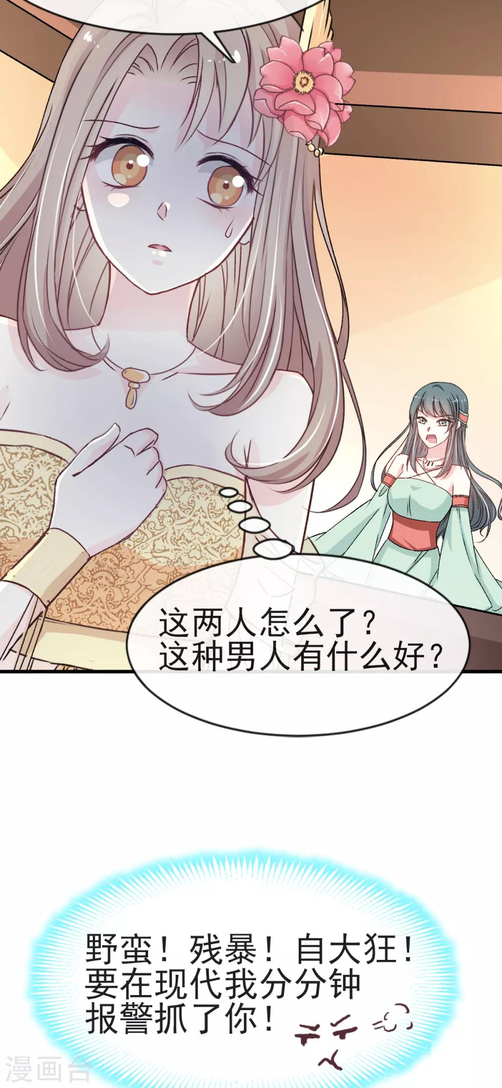 天下第一宠韩漫全集-第7话 他的生死看你表现无删减无遮挡章节图片 
