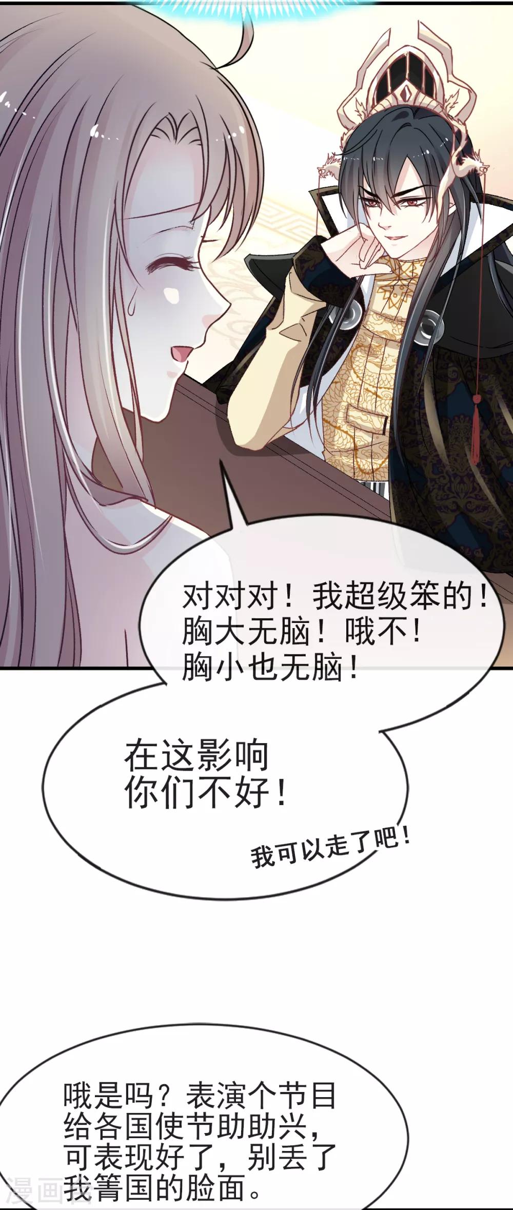 天下第一宠韩漫全集-第7话 他的生死看你表现无删减无遮挡章节图片 