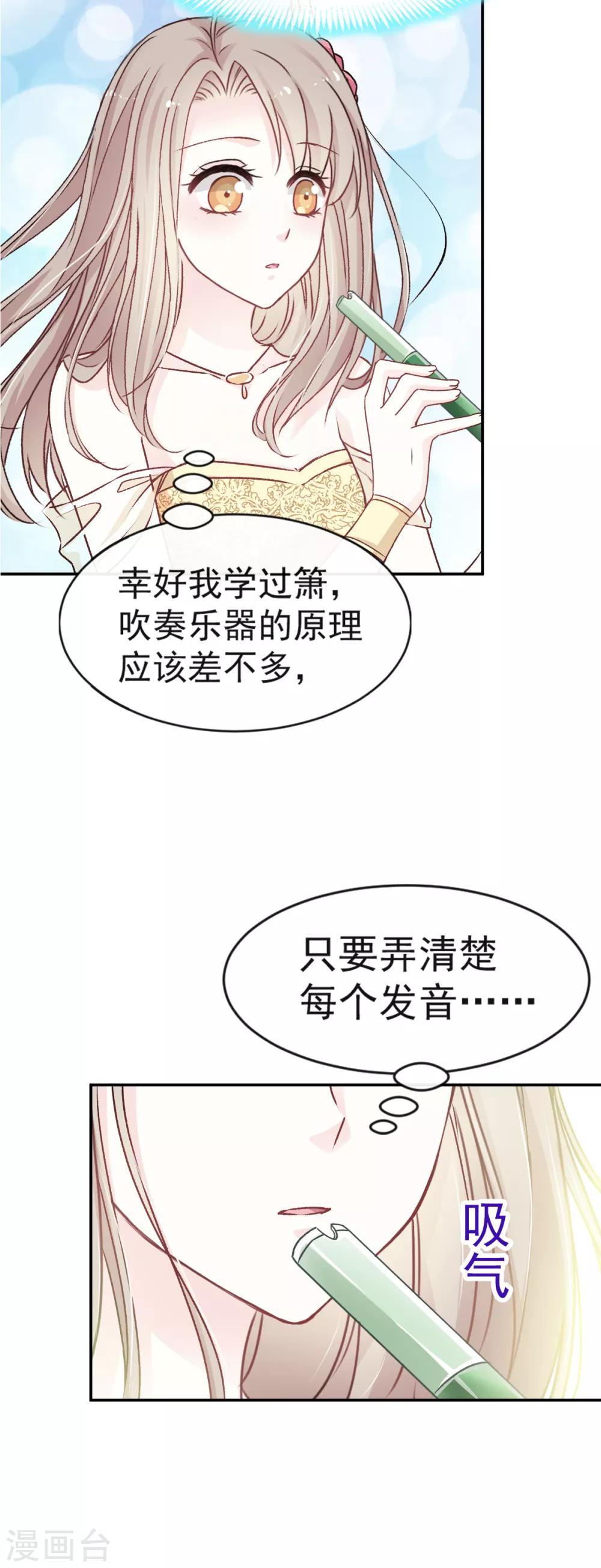 天下第一宠韩漫全集-第7话 他的生死看你表现无删减无遮挡章节图片 