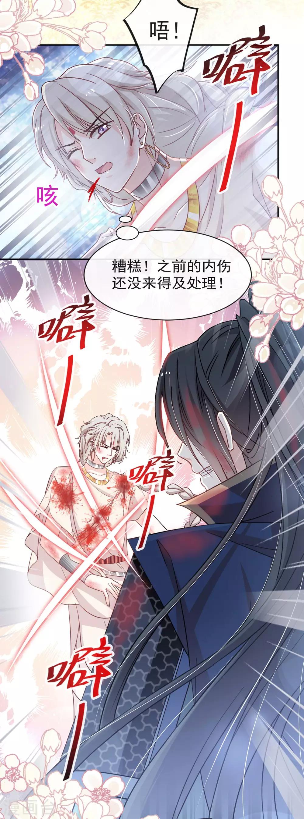 天下第一宠韩漫全集-第62话 原来我是多余无删减无遮挡章节图片 