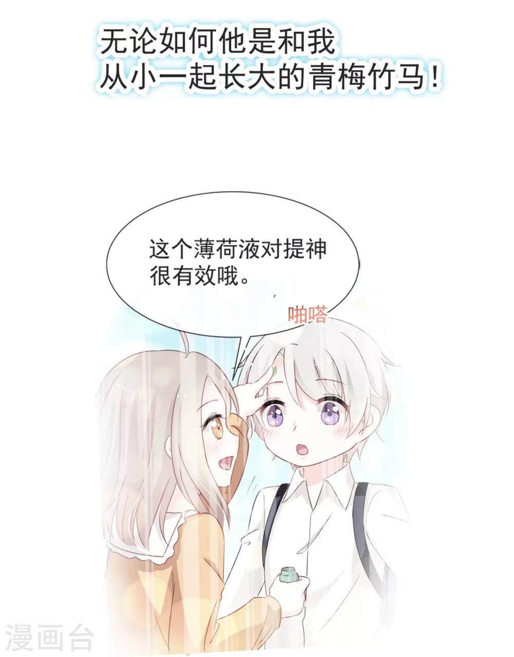 天下第一宠韩漫全集-第62话 原来我是多余无删减无遮挡章节图片 