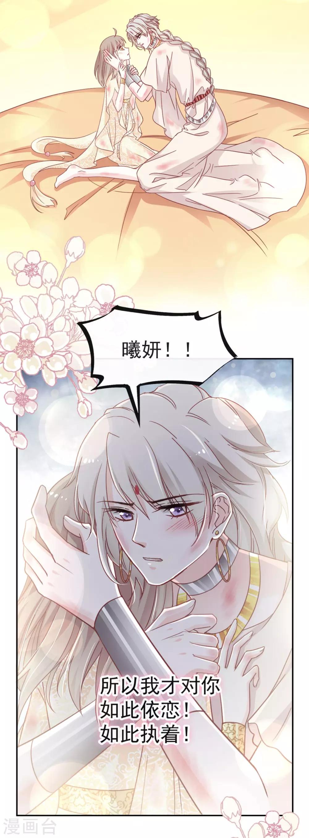 天下第一宠韩漫全集-第62话 原来我是多余无删减无遮挡章节图片 