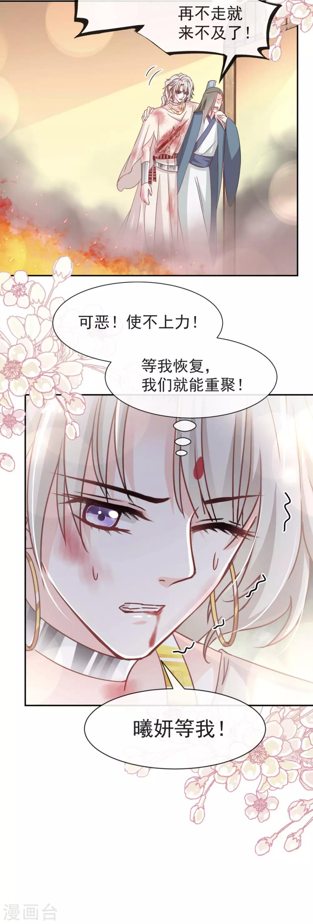 天下第一宠韩漫全集-第62话 原来我是多余无删减无遮挡章节图片 