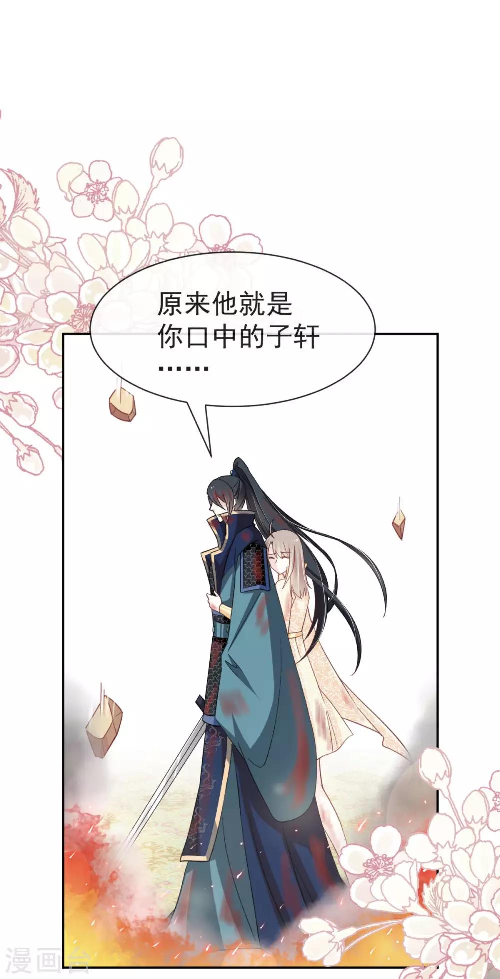 天下第一宠韩漫全集-第62话 原来我是多余无删减无遮挡章节图片 