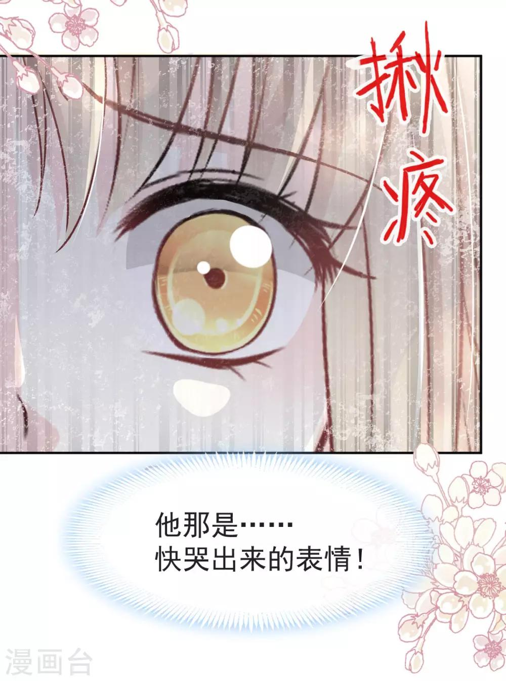 天下第一宠韩漫全集-第62话 原来我是多余无删减无遮挡章节图片 