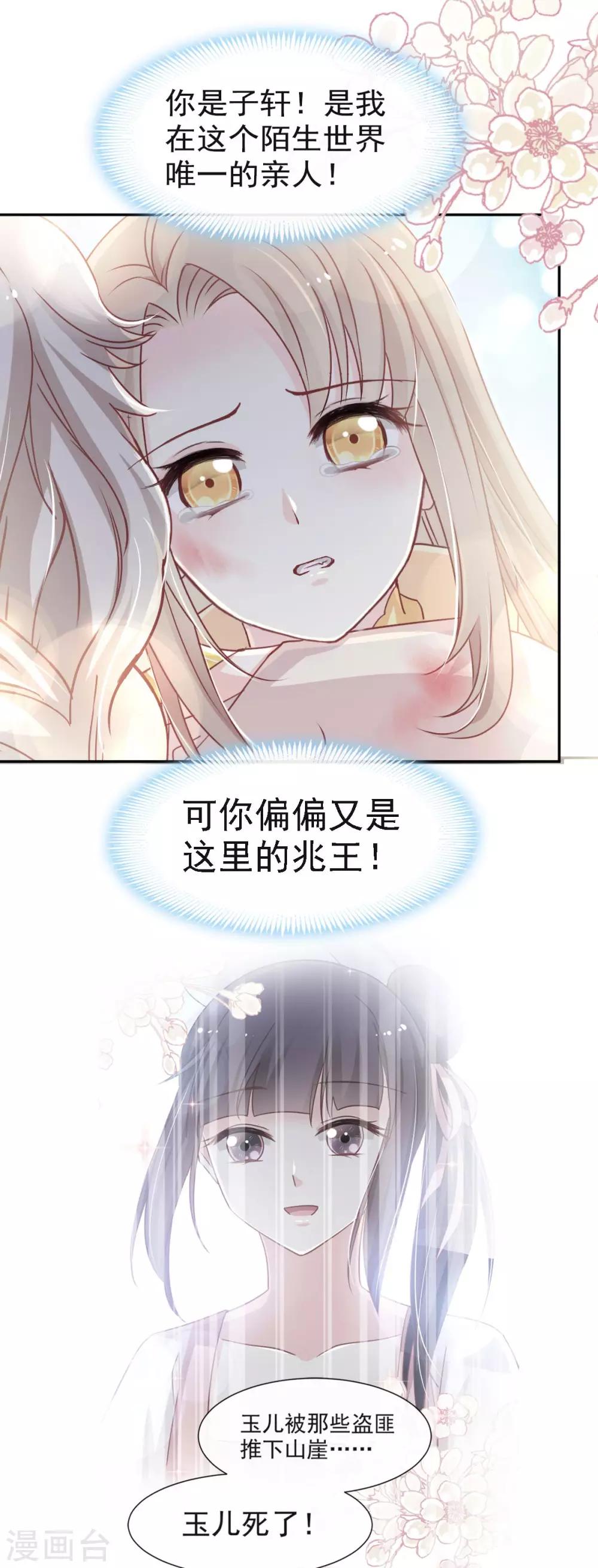 天下第一宠韩漫全集-第62话 原来我是多余无删减无遮挡章节图片 