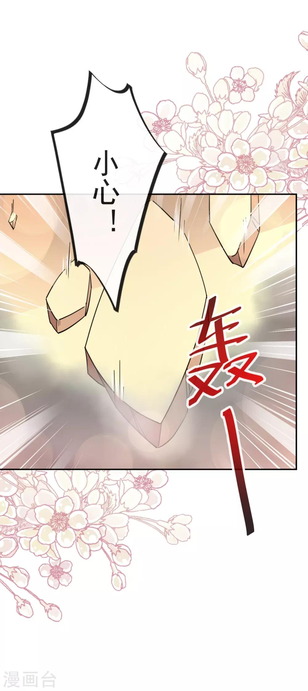 天下第一宠韩漫全集-第62话 原来我是多余无删减无遮挡章节图片 