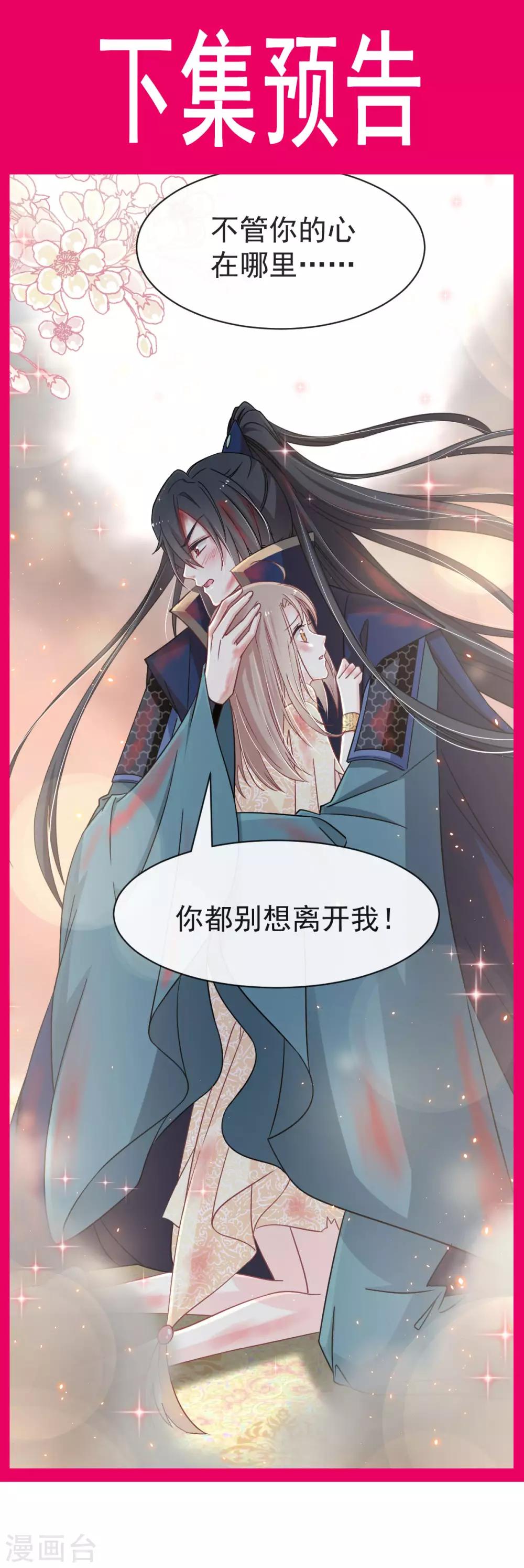 天下第一宠韩漫全集-第62话 原来我是多余无删减无遮挡章节图片 