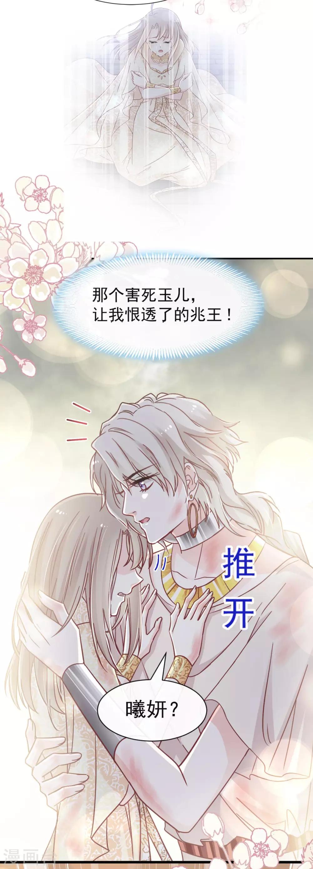 天下第一宠韩漫全集-第62话 原来我是多余无删减无遮挡章节图片 
