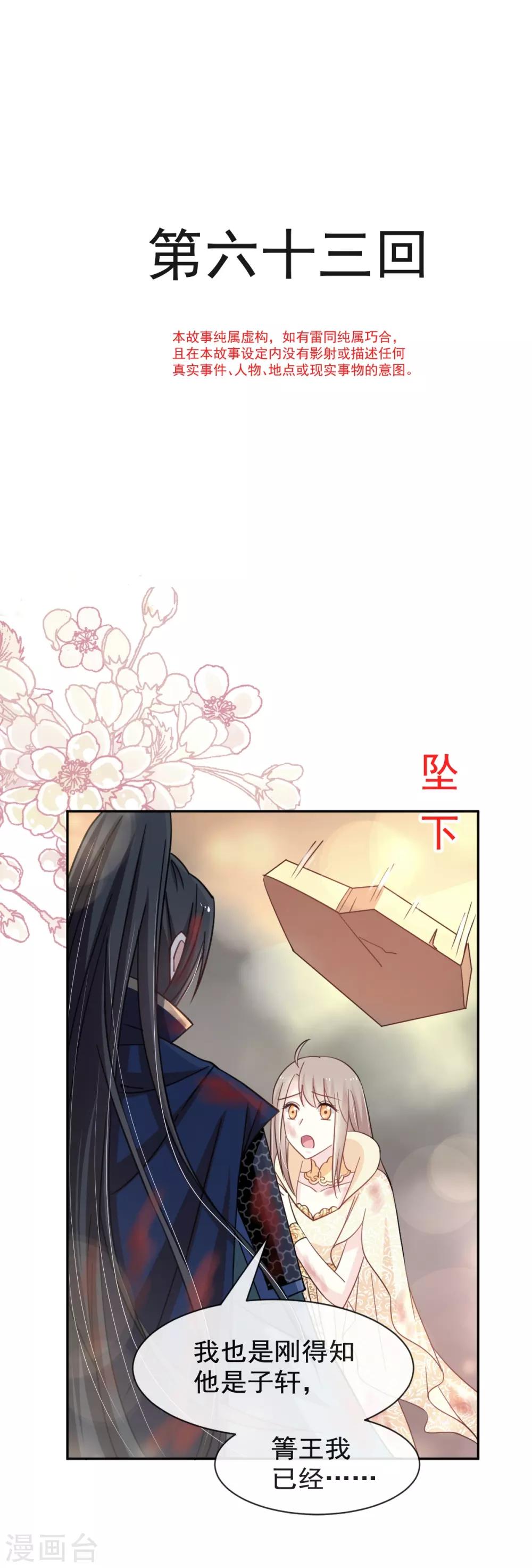 天下第一宠韩漫全集-第63话 不会再离开你无删减无遮挡章节图片 