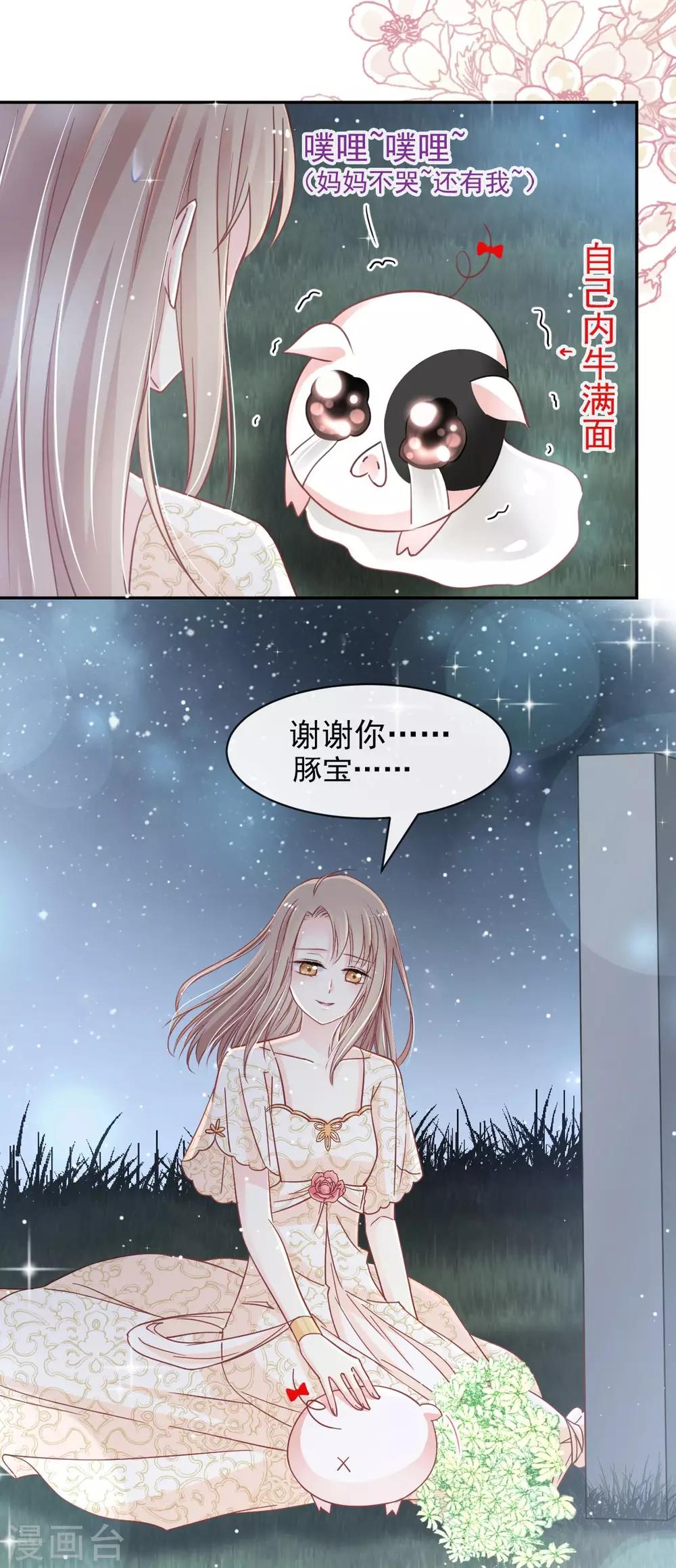 天下第一宠韩漫全集-第63话 不会再离开你无删减无遮挡章节图片 