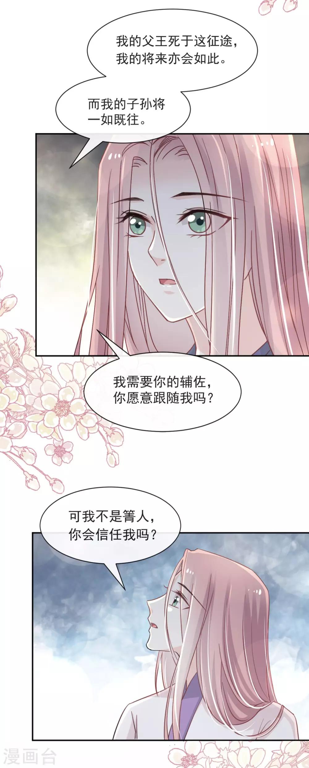 天下第一宠韩漫全集-第63话 不会再离开你无删减无遮挡章节图片 