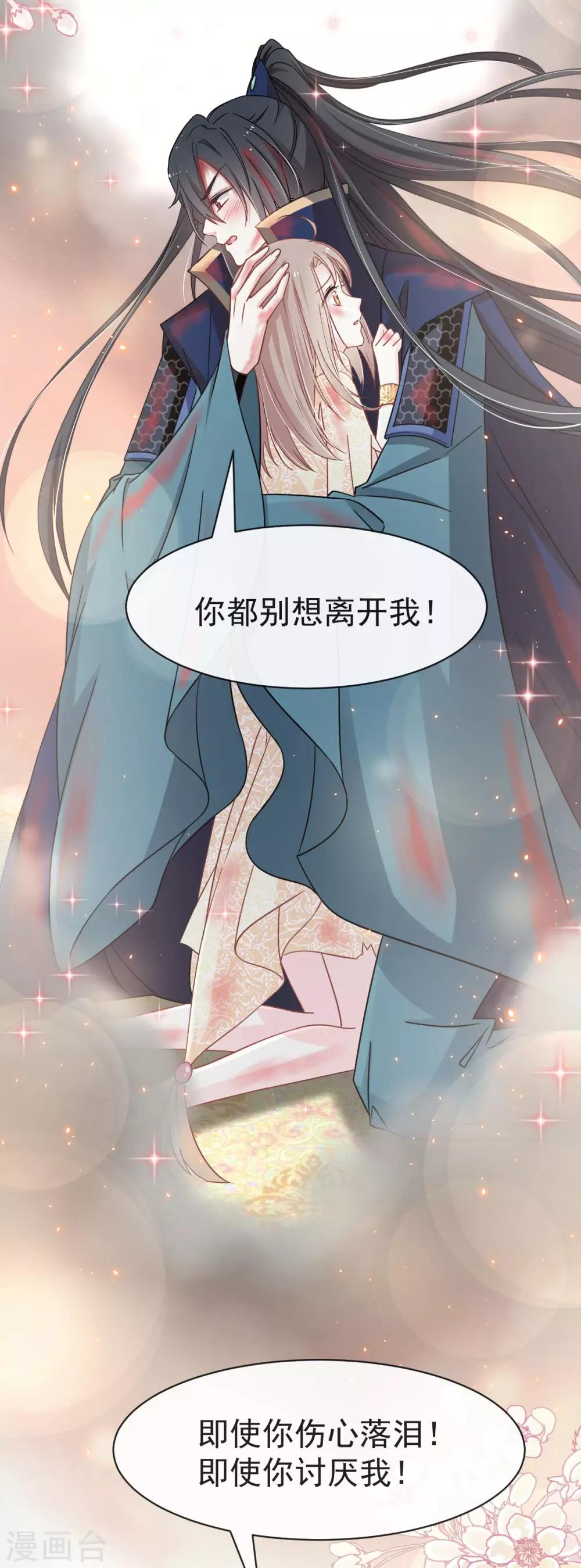 天下第一宠韩漫全集-第63话 不会再离开你无删减无遮挡章节图片 
