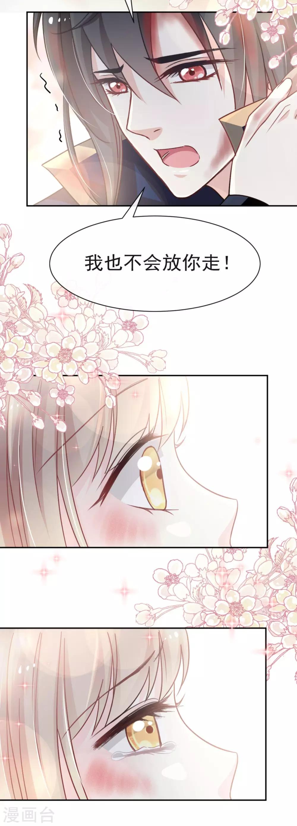 天下第一宠韩漫全集-第63话 不会再离开你无删减无遮挡章节图片 