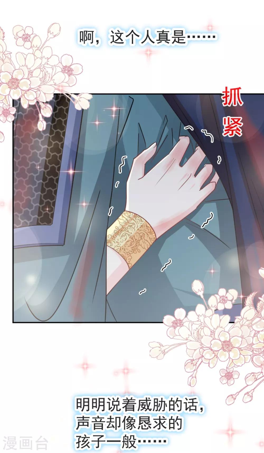 天下第一宠韩漫全集-第63话 不会再离开你无删减无遮挡章节图片 