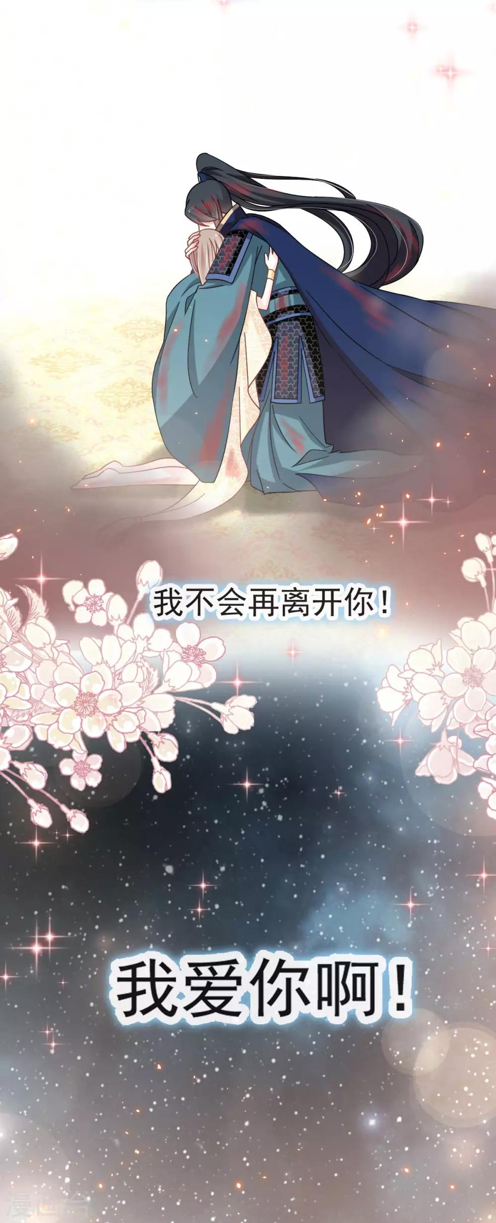 天下第一宠韩漫全集-第63话 不会再离开你无删减无遮挡章节图片 
