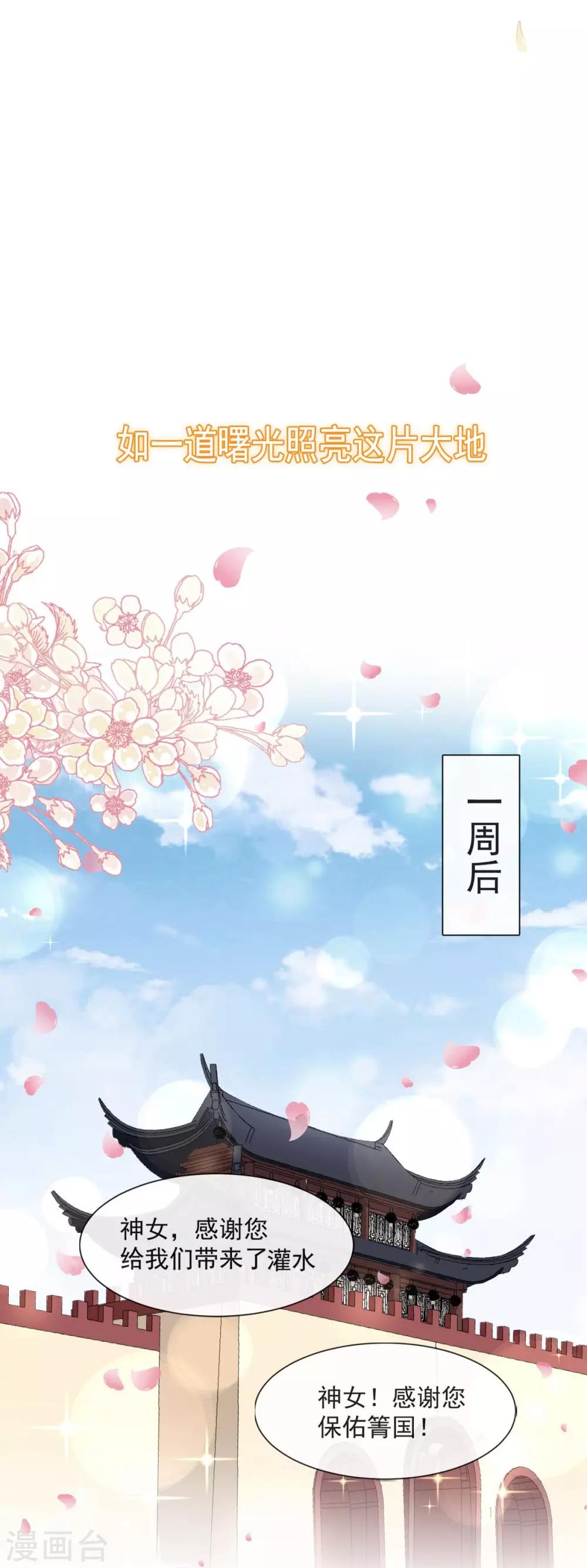 天下第一宠韩漫全集-第64话 再见了21世纪无删减无遮挡章节图片 