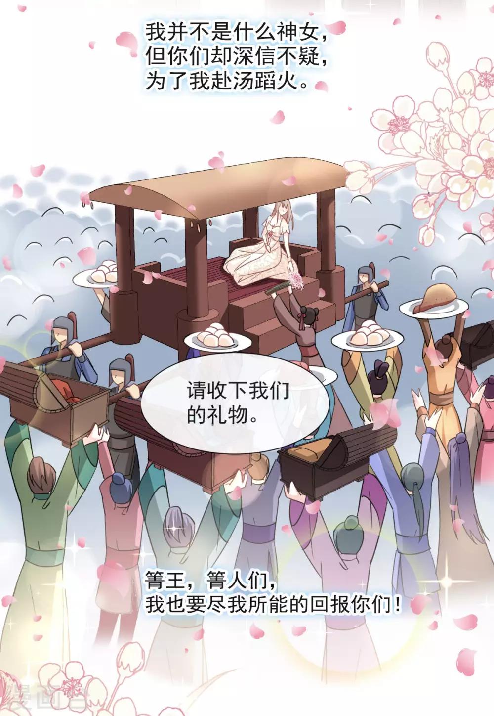 天下第一宠韩漫全集-第64话 再见了21世纪无删减无遮挡章节图片 