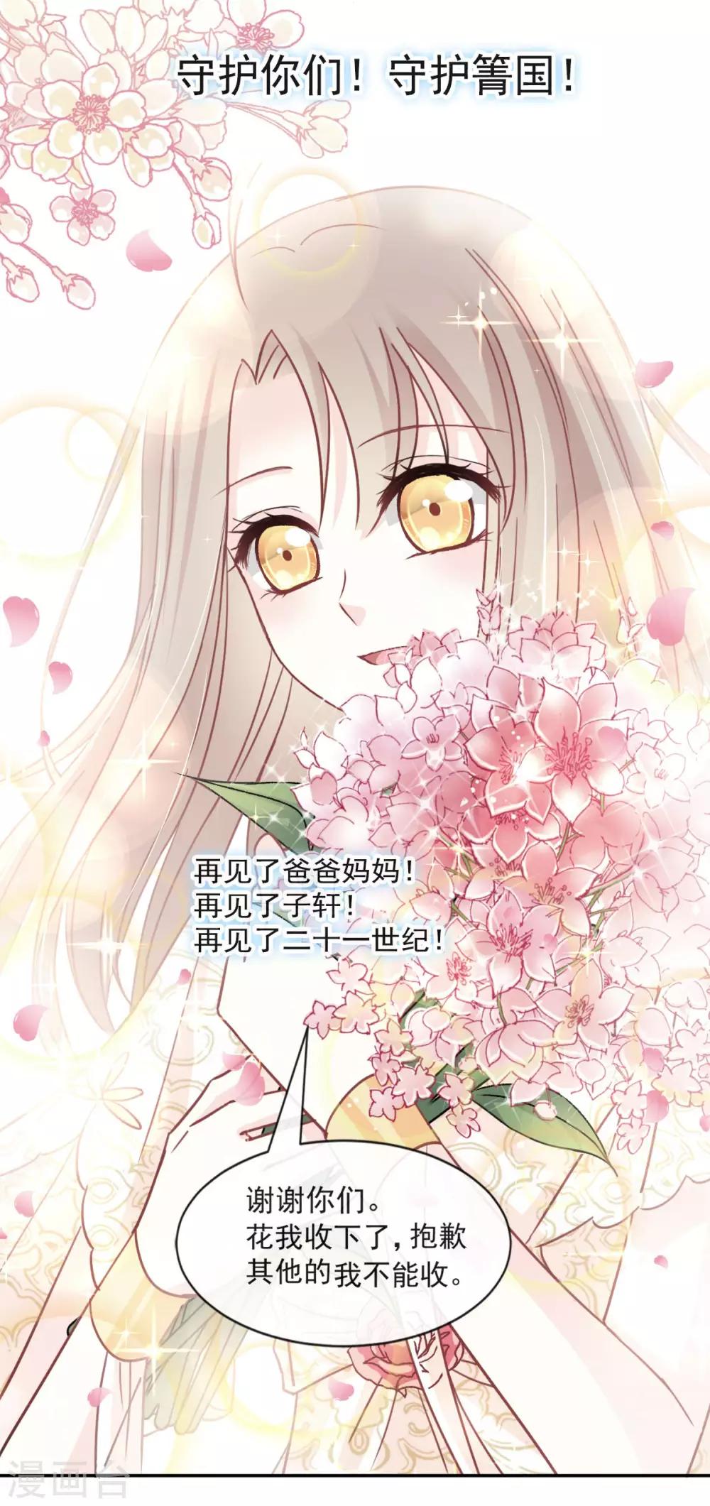 天下第一宠韩漫全集-第64话 再见了21世纪无删减无遮挡章节图片 