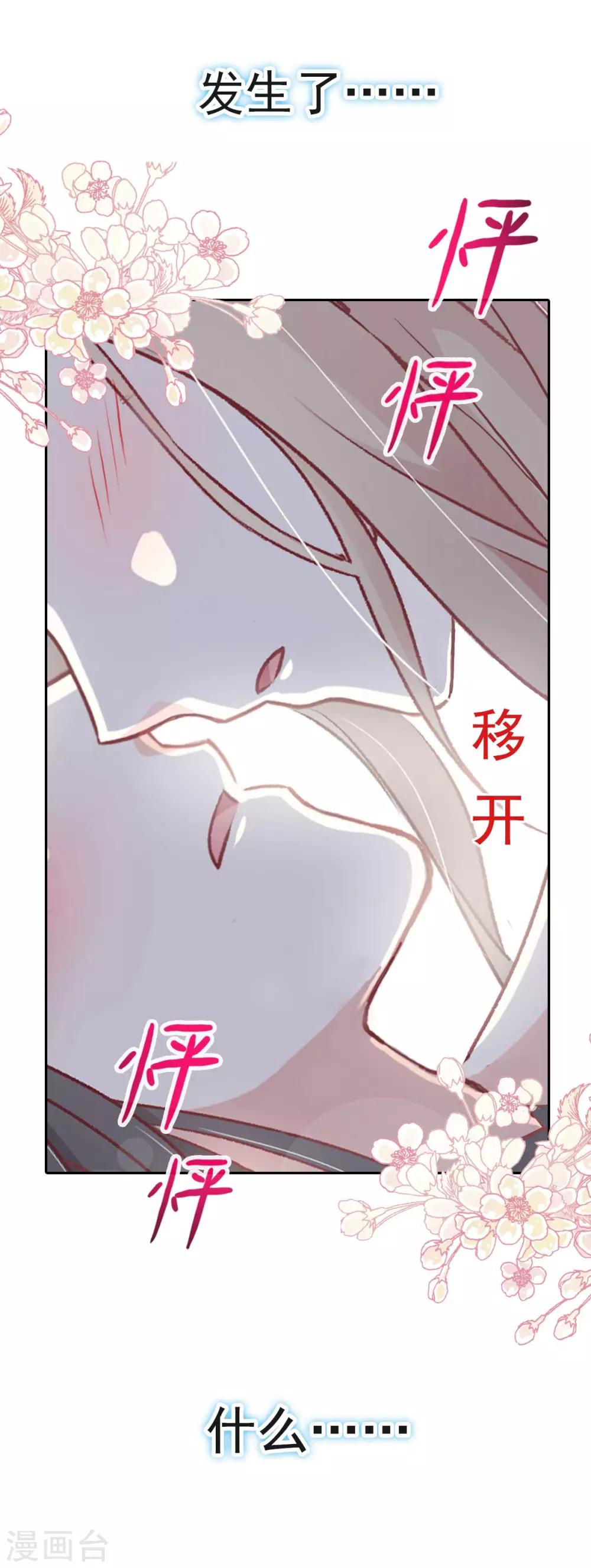 天下第一宠韩漫全集-第65话 夜袭箐王无删减无遮挡章节图片 