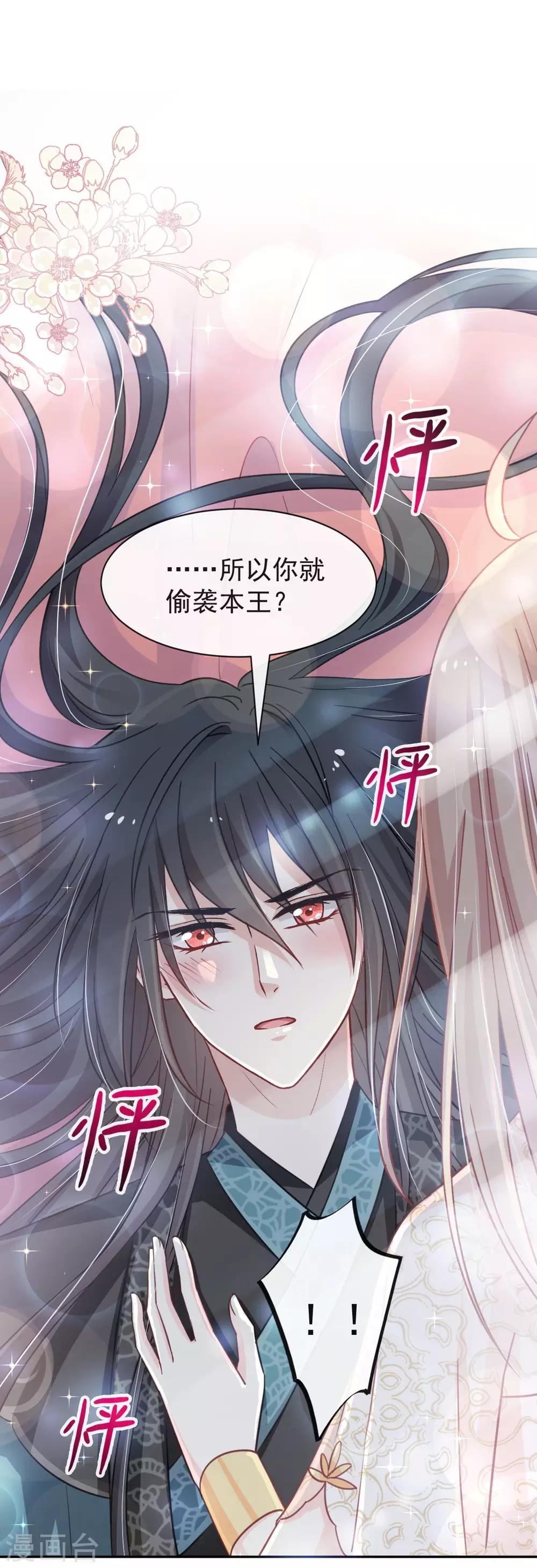 天下第一宠韩漫全集-第65话 夜袭箐王无删减无遮挡章节图片 