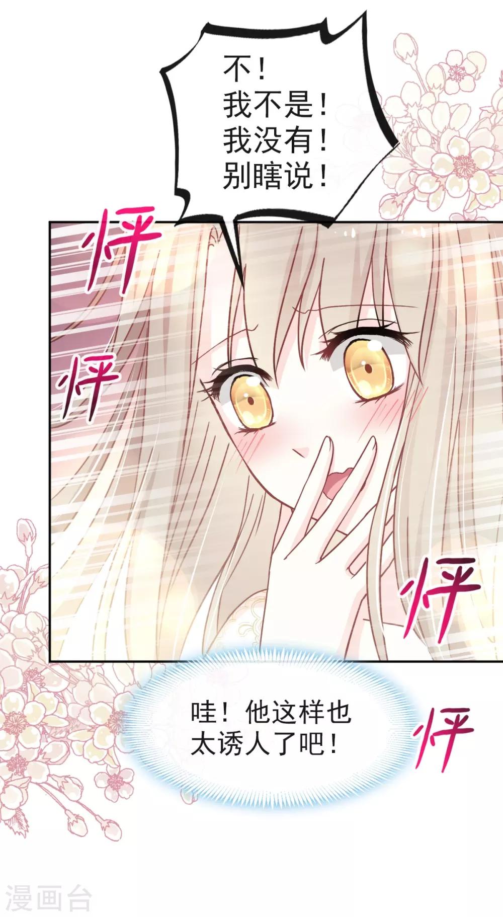 天下第一宠韩漫全集-第65话 夜袭箐王无删减无遮挡章节图片 