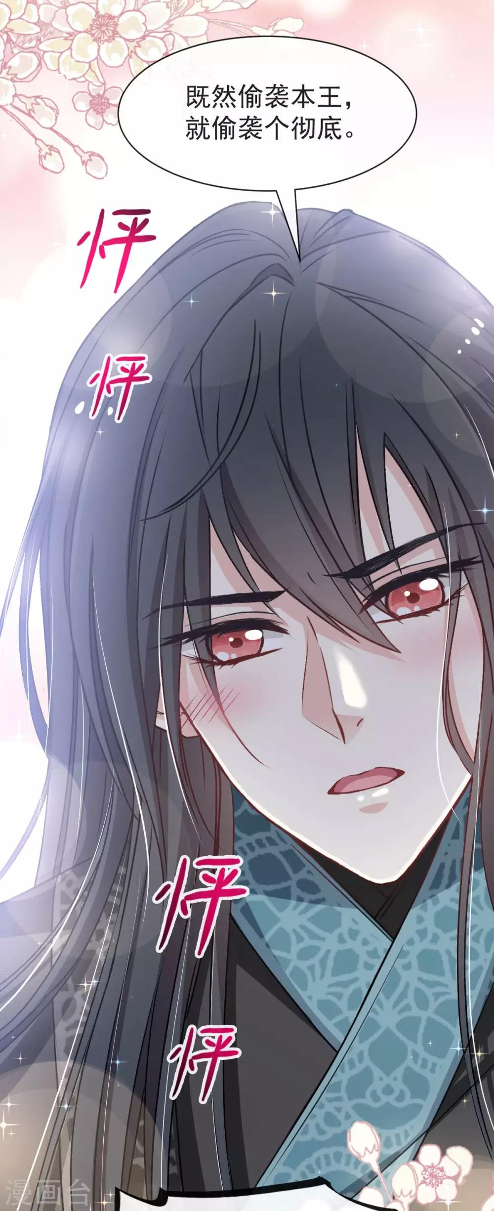 天下第一宠韩漫全集-第65话 夜袭箐王无删减无遮挡章节图片 