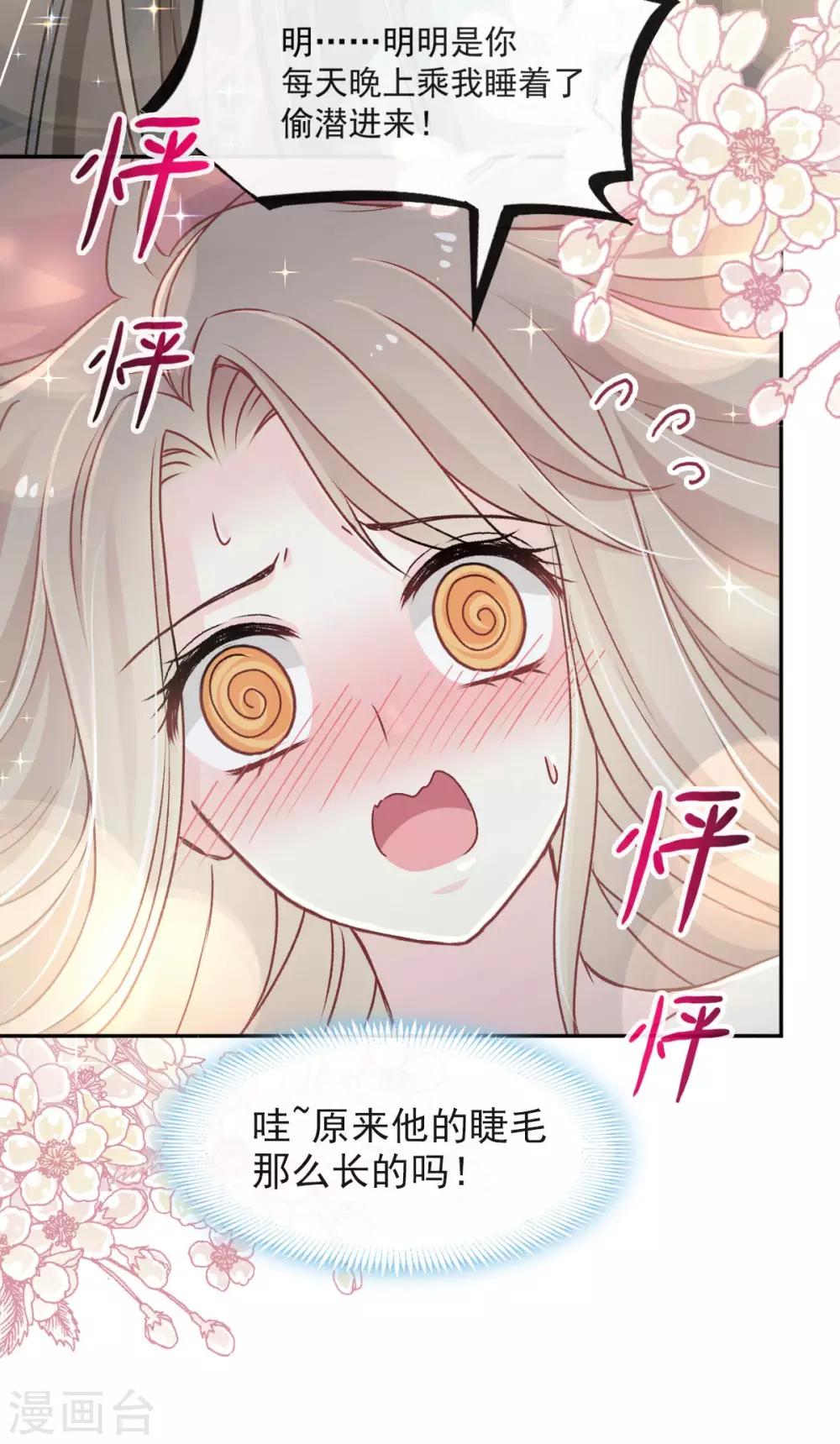 天下第一宠韩漫全集-第65话 夜袭箐王无删减无遮挡章节图片 