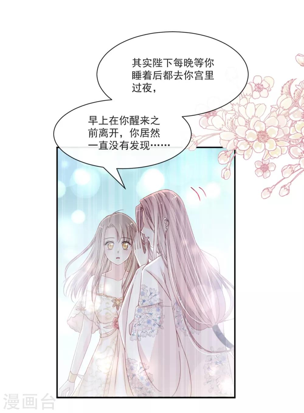 天下第一宠韩漫全集-第65话 夜袭箐王无删减无遮挡章节图片 