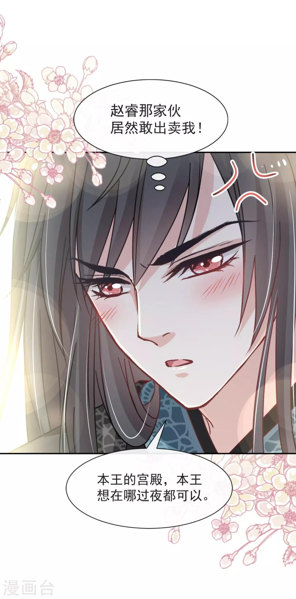天下第一宠韩漫全集-第65话 夜袭箐王无删减无遮挡章节图片 