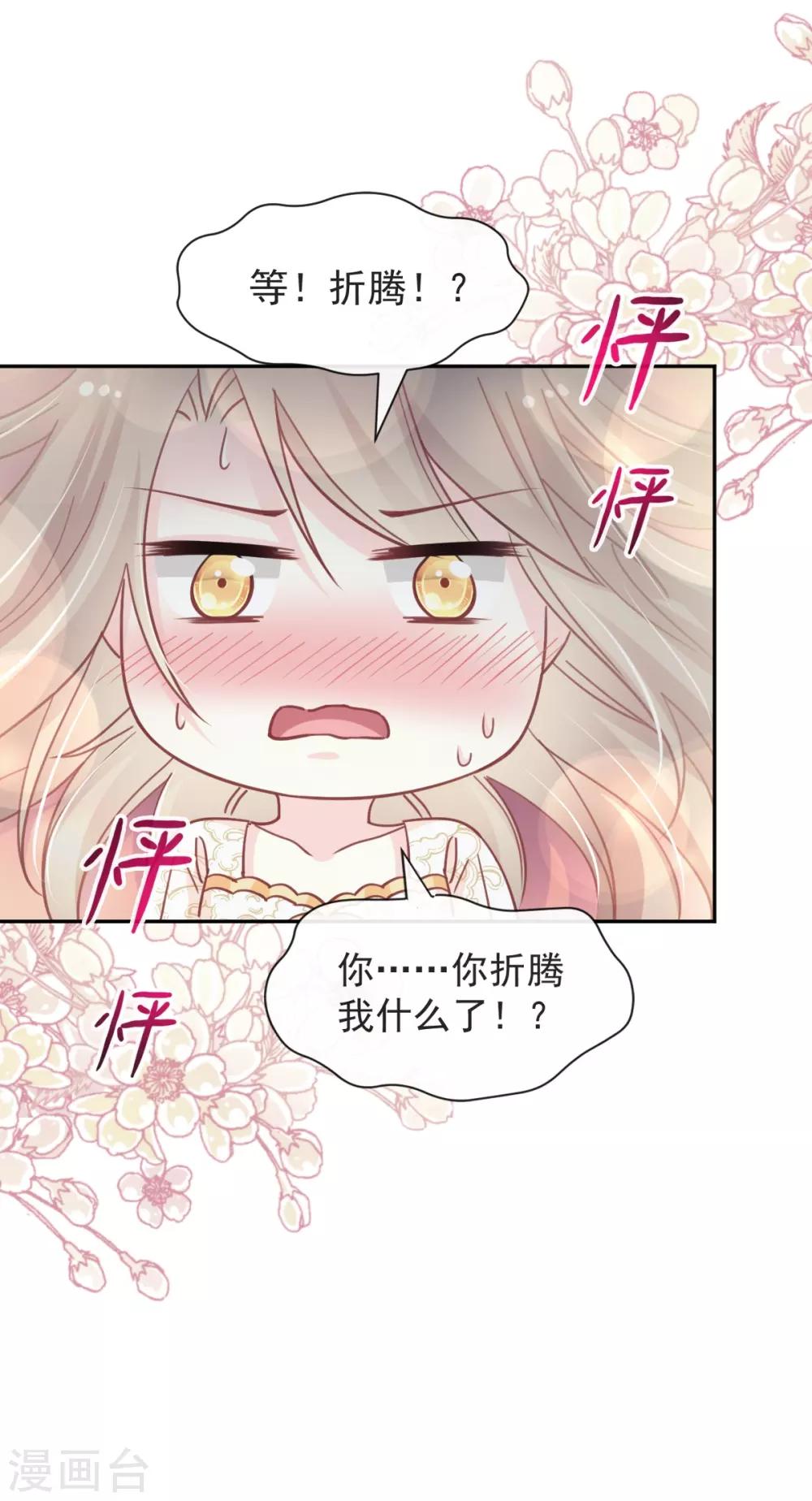 天下第一宠韩漫全集-第65话 夜袭箐王无删减无遮挡章节图片 
