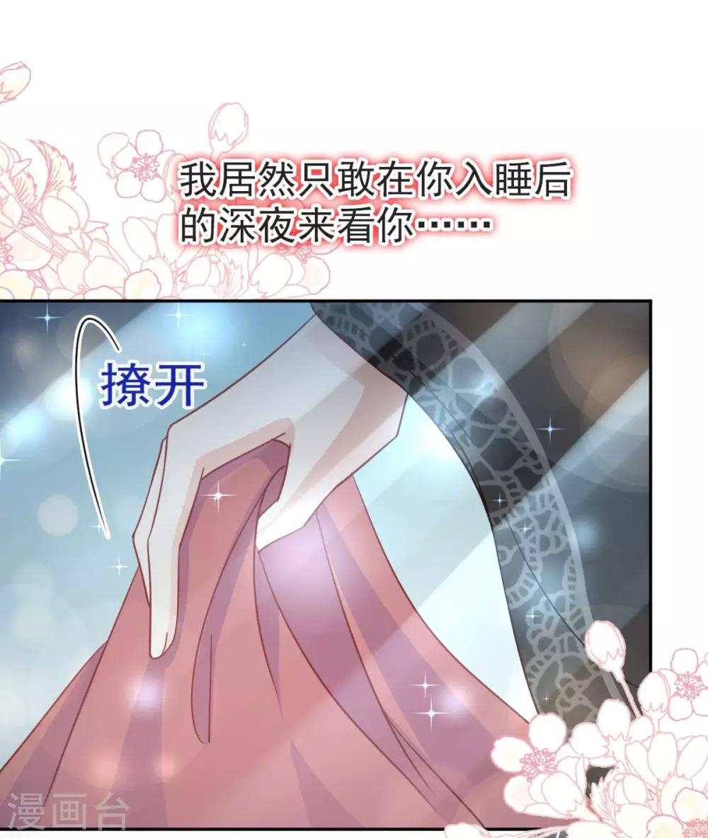 天下第一宠韩漫全集-第65话 夜袭箐王无删减无遮挡章节图片 