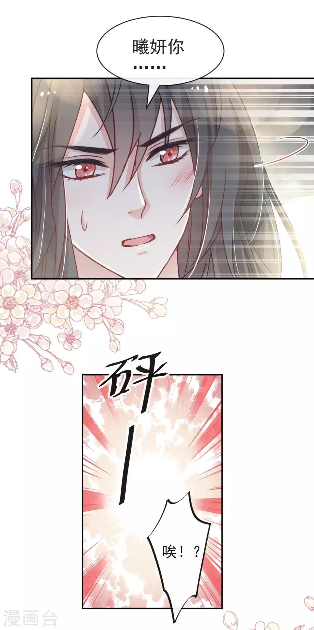 天下第一宠韩漫全集-第65话 夜袭箐王无删减无遮挡章节图片 