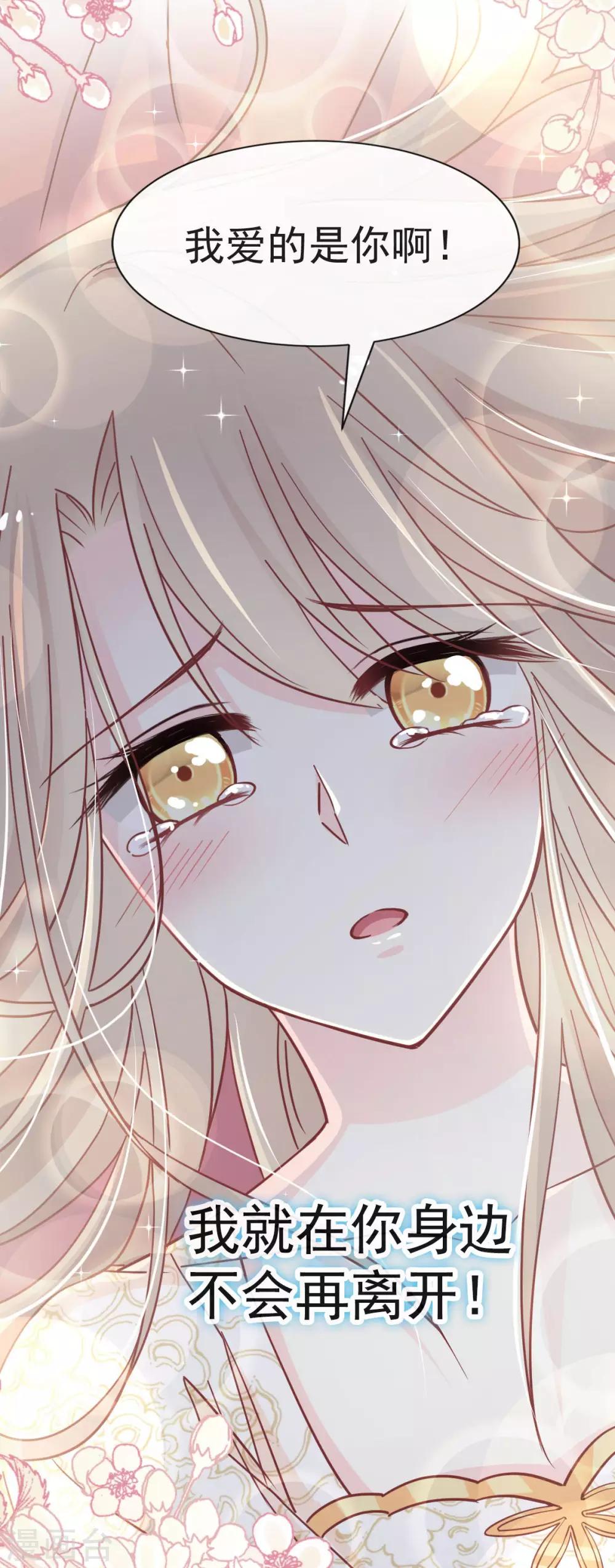 天下第一宠韩漫全集-第66话 曦妍的告白无删减无遮挡章节图片 