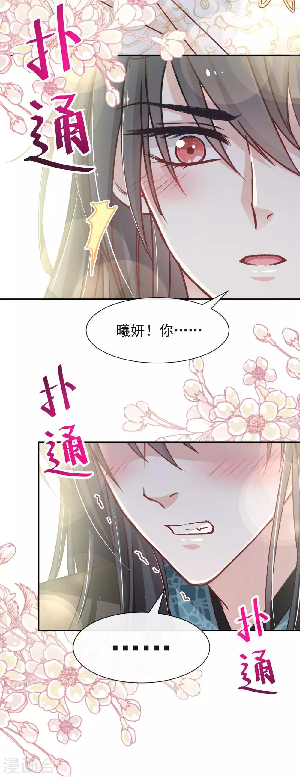 天下第一宠韩漫全集-第66话 曦妍的告白无删减无遮挡章节图片 