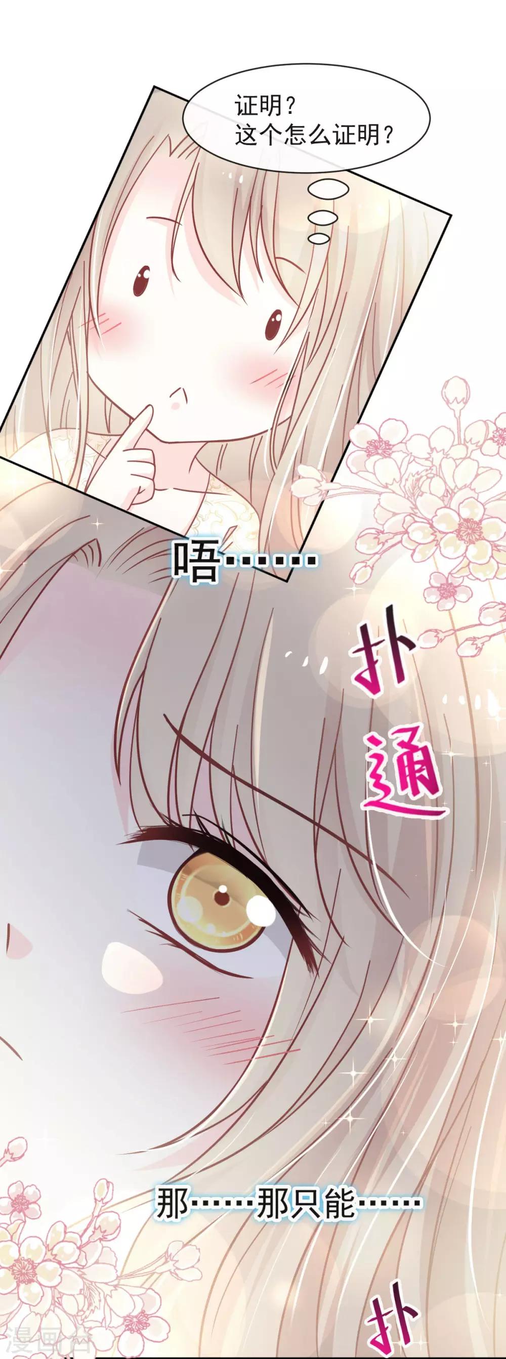天下第一宠韩漫全集-第66话 曦妍的告白无删减无遮挡章节图片 