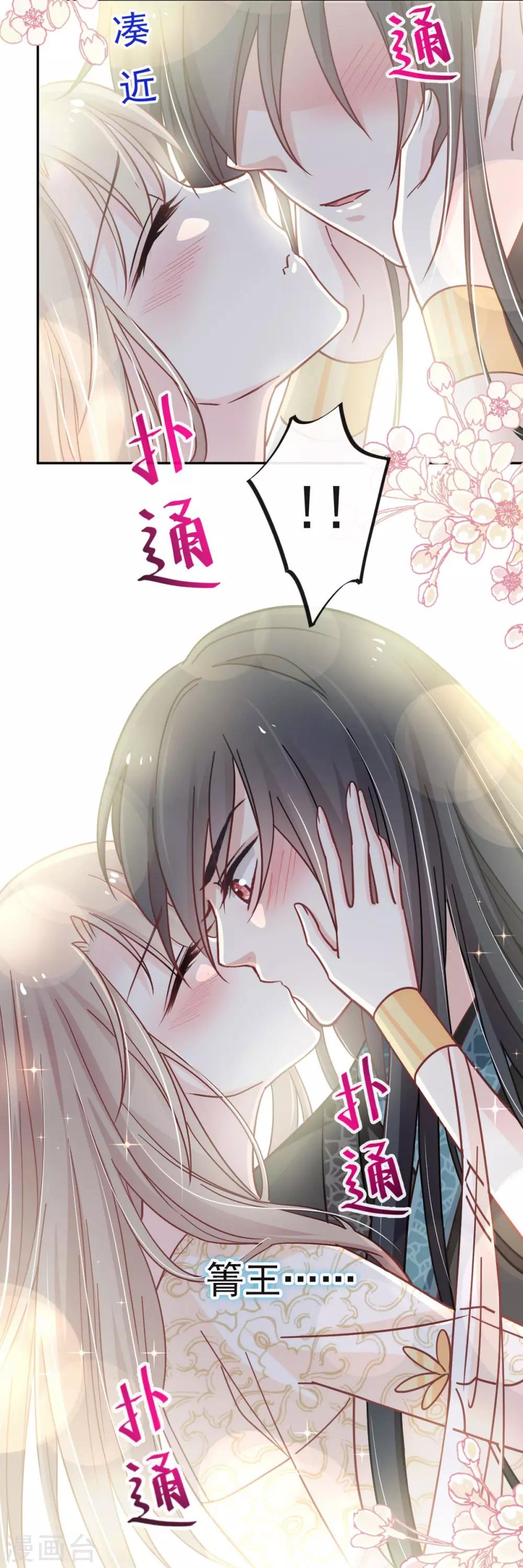 天下第一宠韩漫全集-第66话 曦妍的告白无删减无遮挡章节图片 