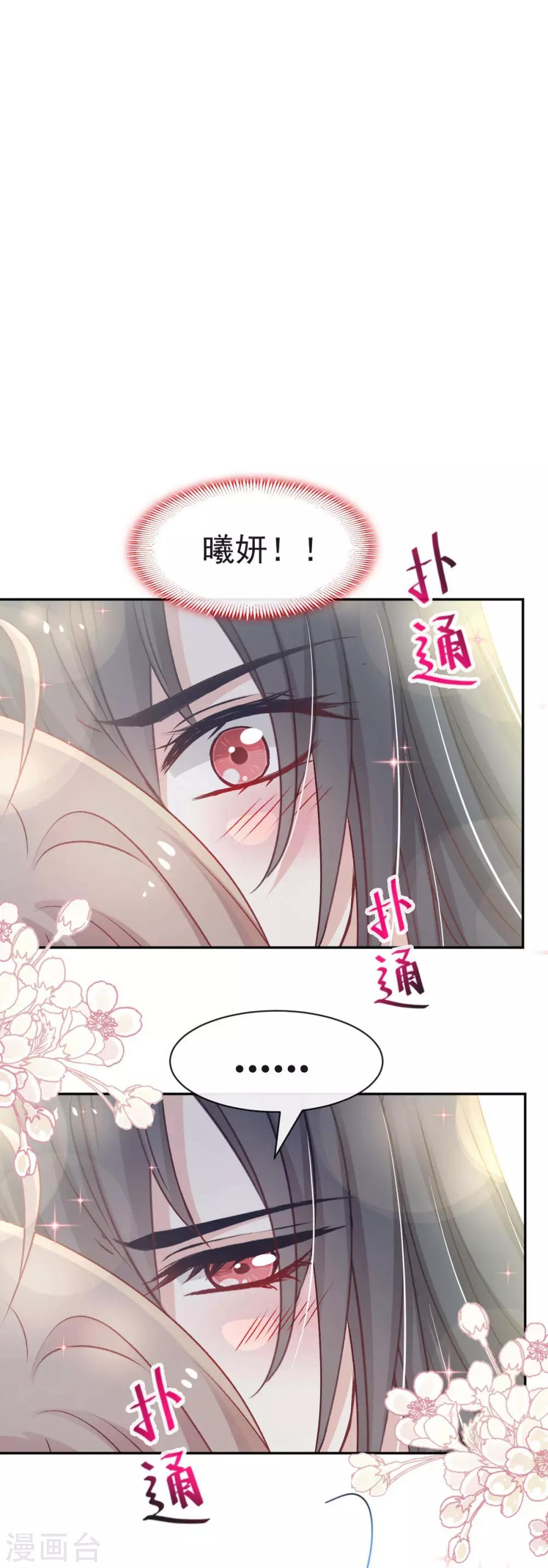 天下第一宠韩漫全集-第66话 曦妍的告白无删减无遮挡章节图片 