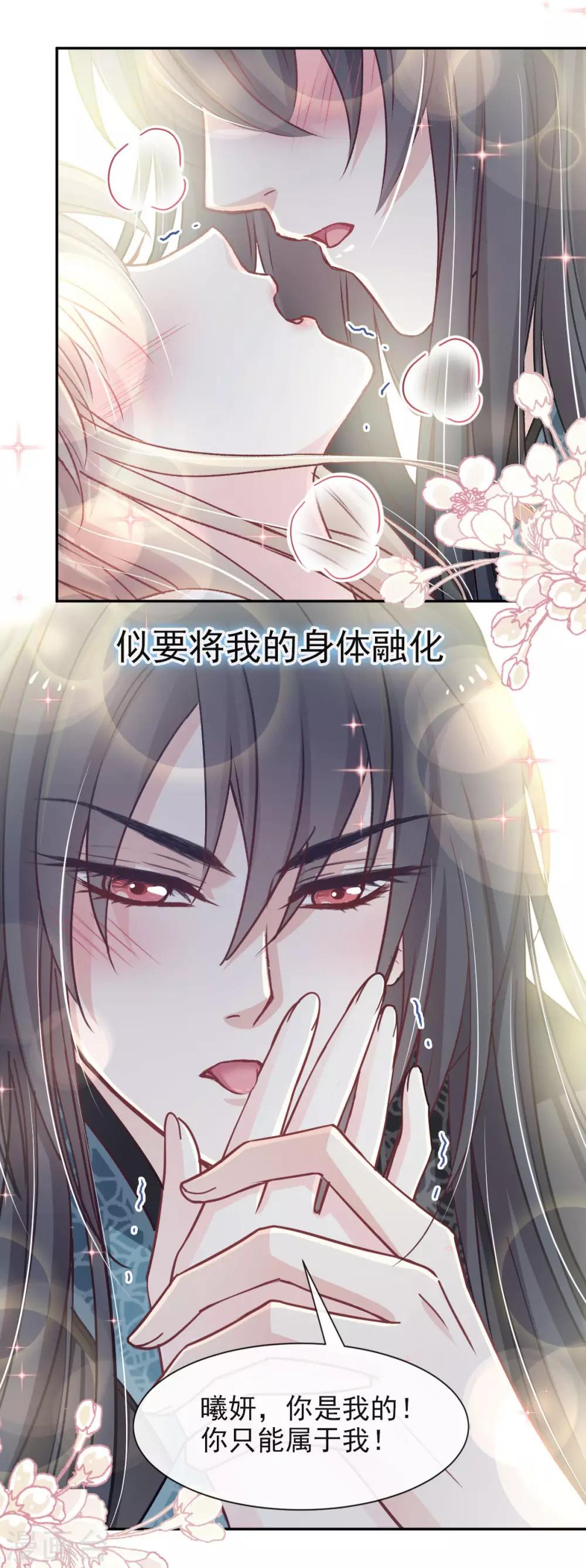 天下第一宠韩漫全集-第66话 曦妍的告白无删减无遮挡章节图片 