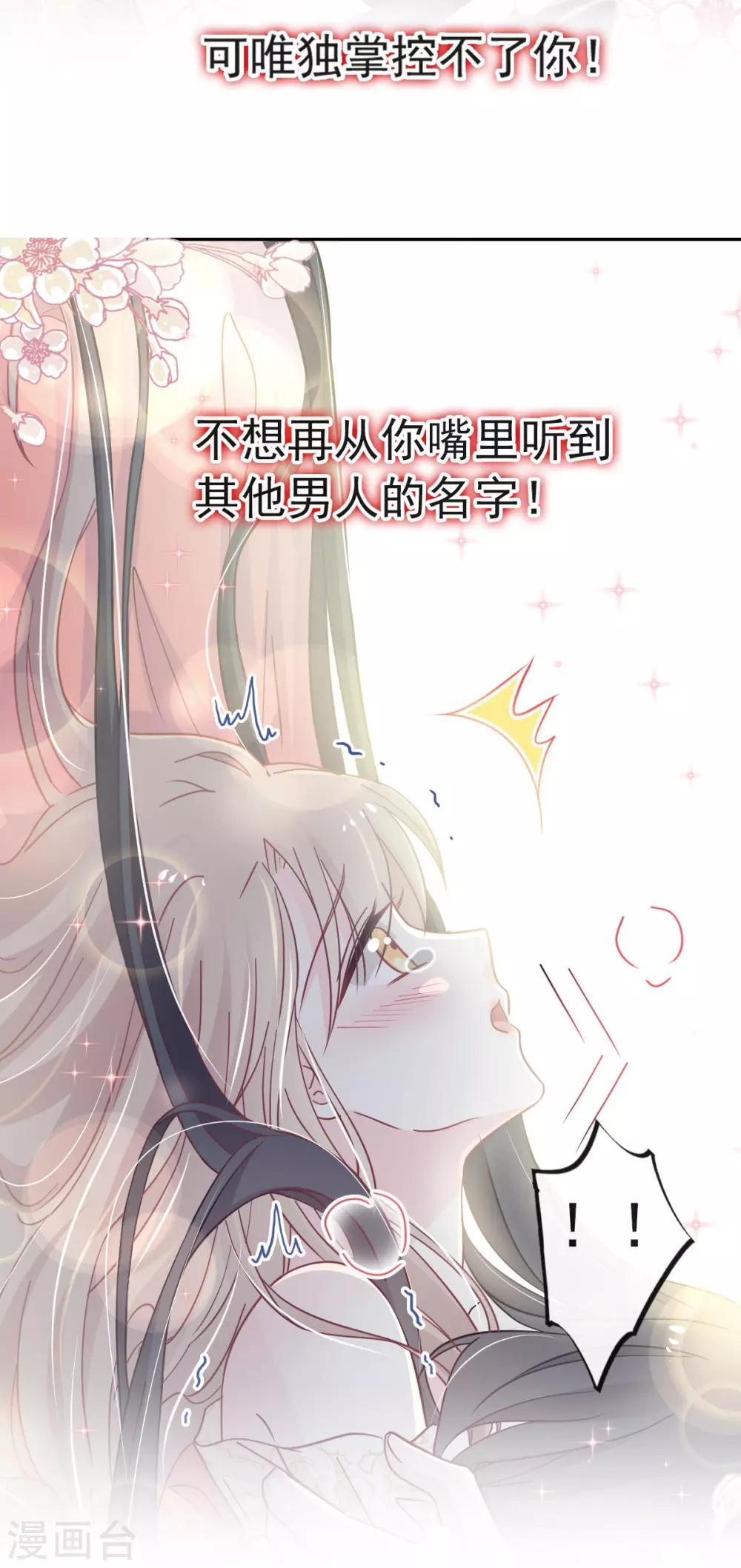 天下第一宠韩漫全集-第66话 曦妍的告白无删减无遮挡章节图片 