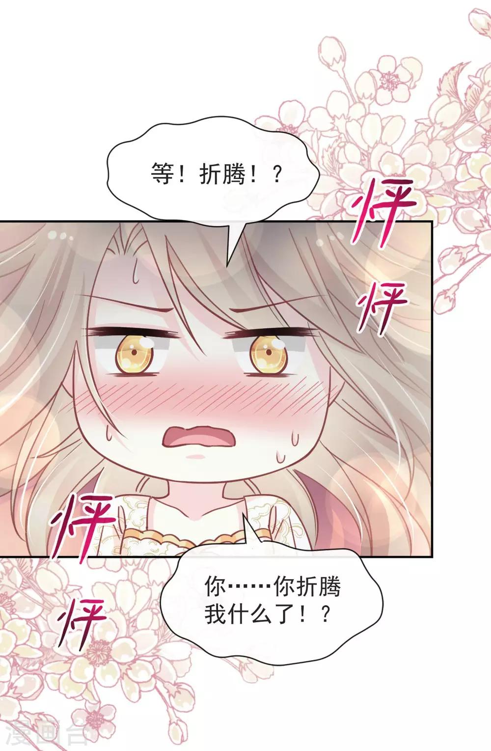 天下第一宠韩漫全集-第66话 曦妍的告白无删减无遮挡章节图片 