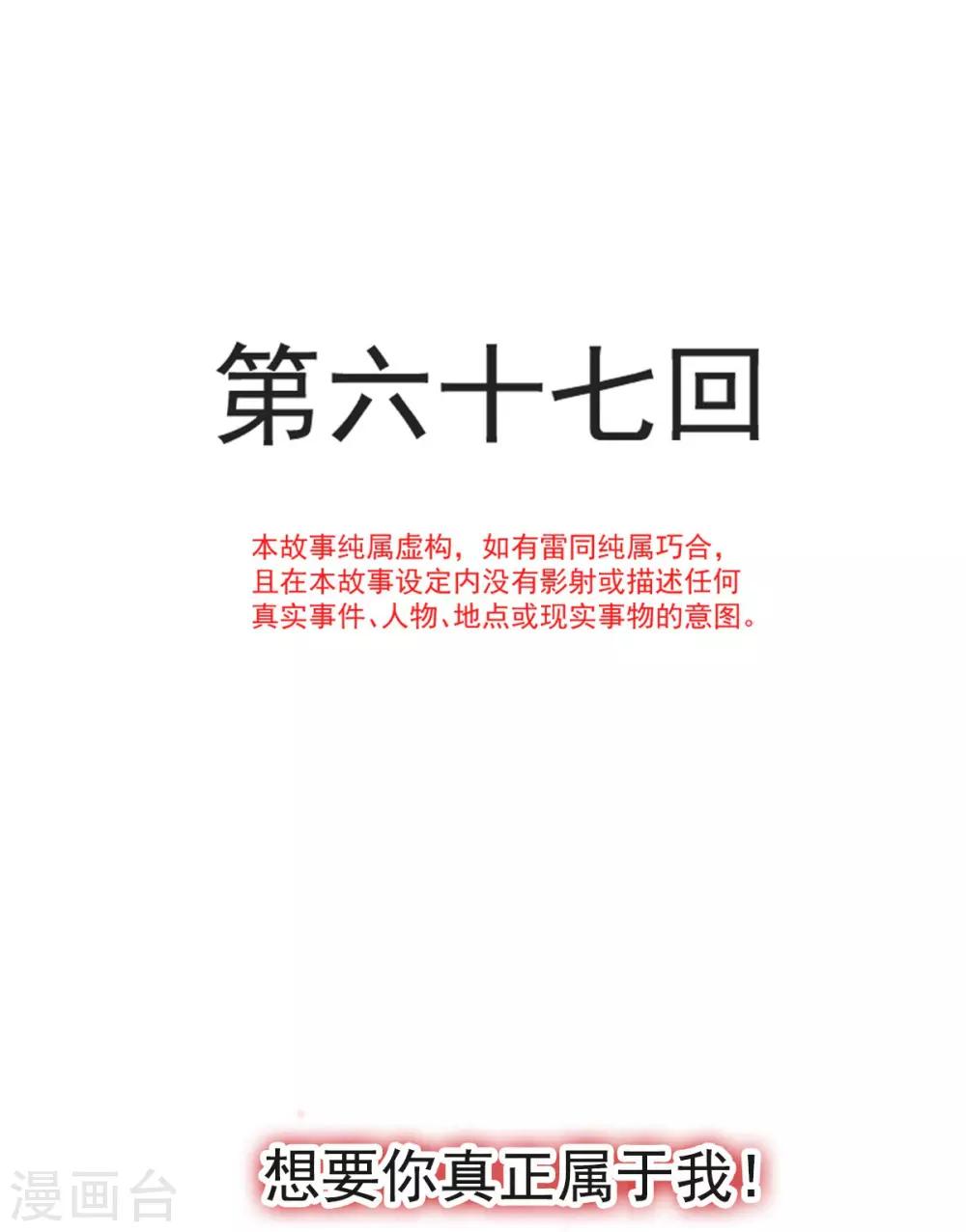天下第一宠韩漫全集-第67话 兆国篇·终章无删减无遮挡章节图片 