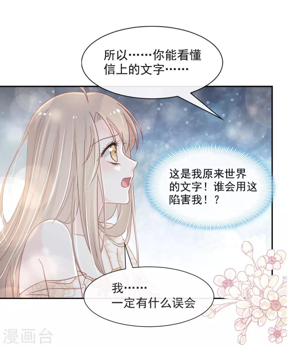 天下第一宠韩漫全集-第67话 兆国篇·终章无删减无遮挡章节图片 