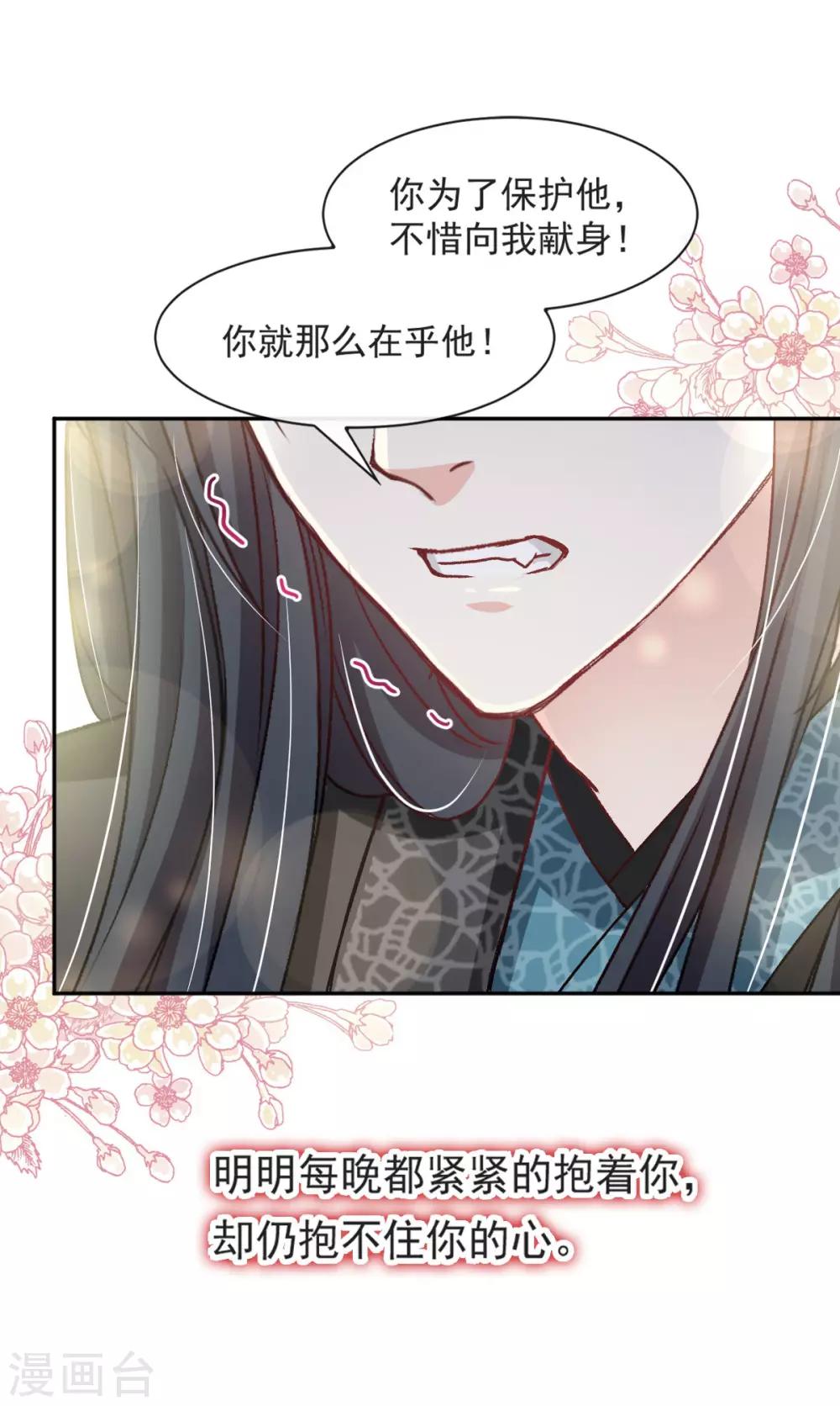 天下第一宠韩漫全集-第67话 兆国篇·终章无删减无遮挡章节图片 