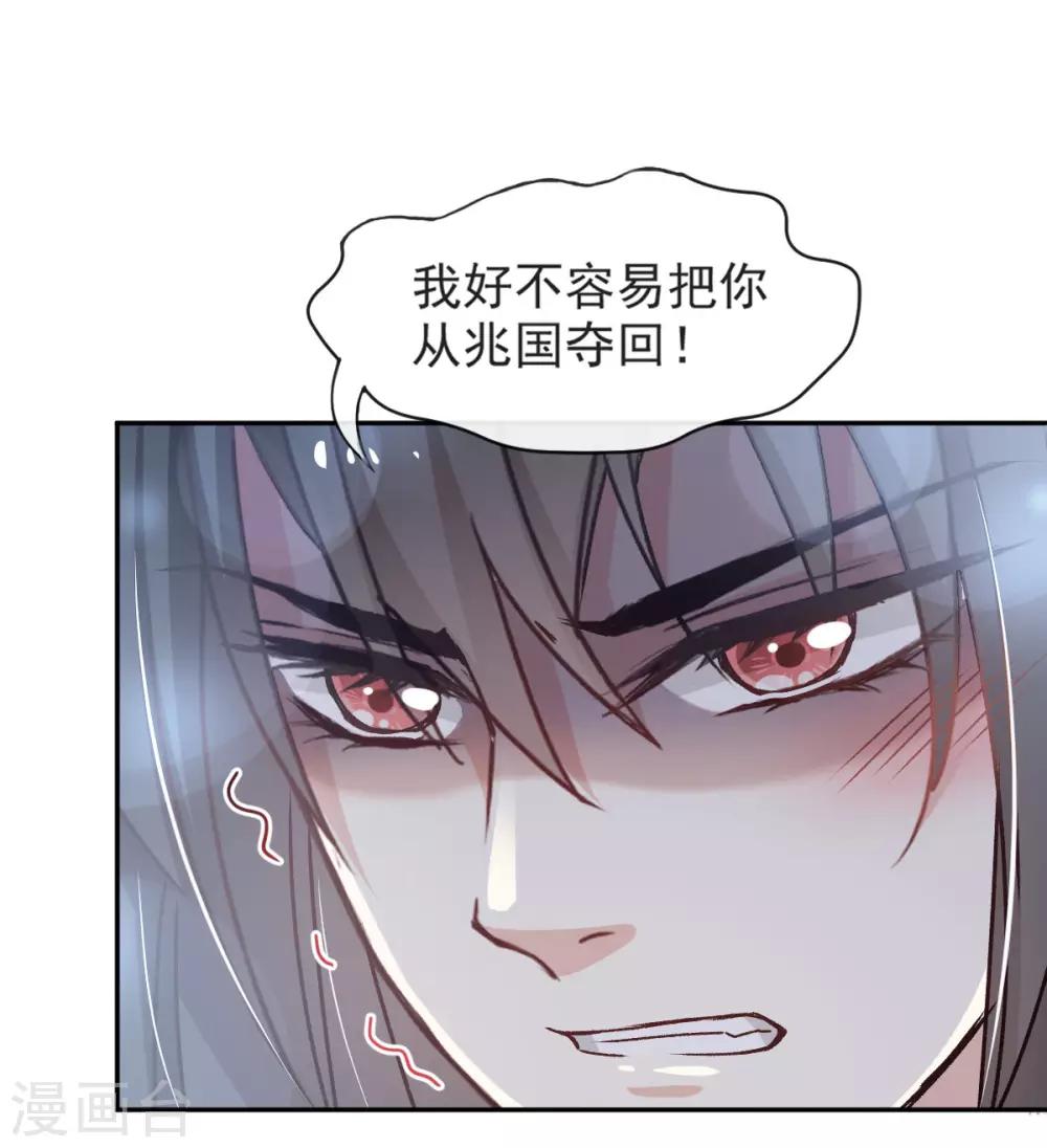 天下第一宠韩漫全集-第67话 兆国篇·终章无删减无遮挡章节图片 