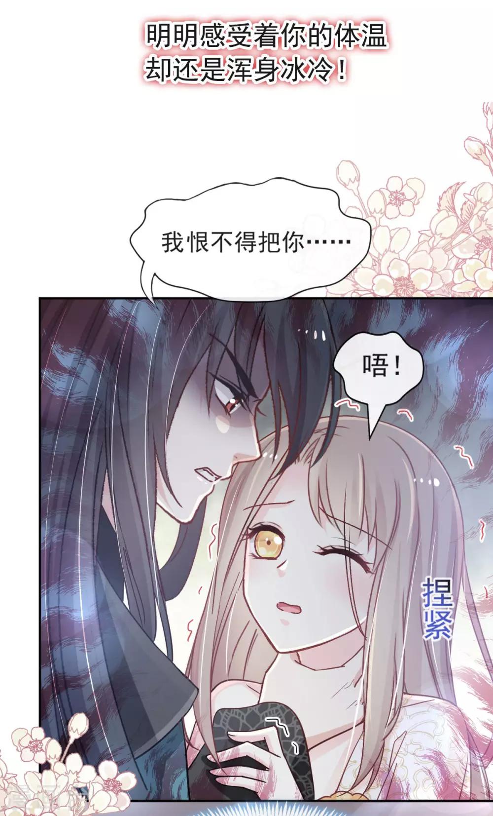 天下第一宠韩漫全集-第67话 兆国篇·终章无删减无遮挡章节图片 