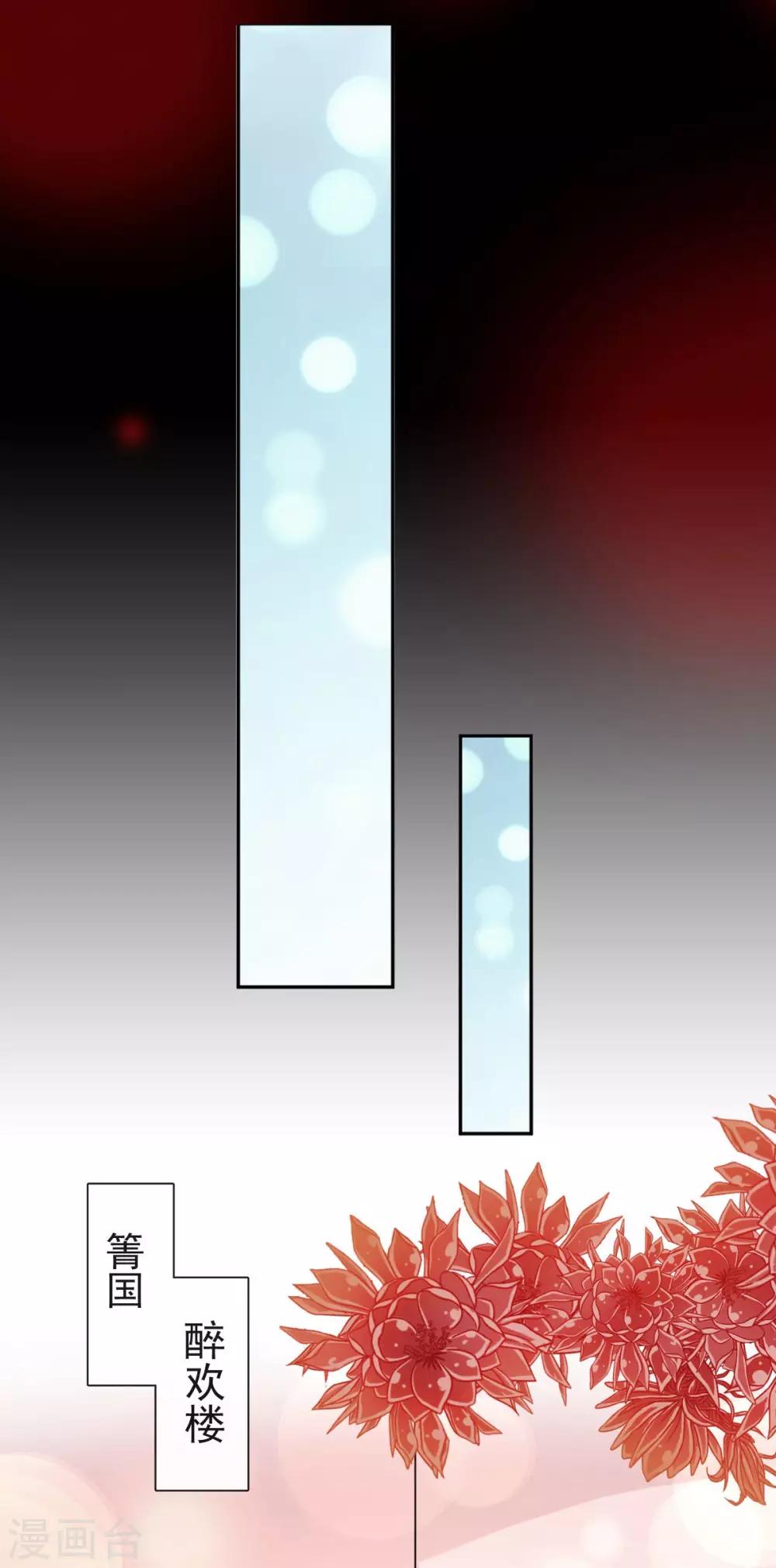 天下第一宠韩漫全集-第67话 兆国篇·终章无删减无遮挡章节图片 