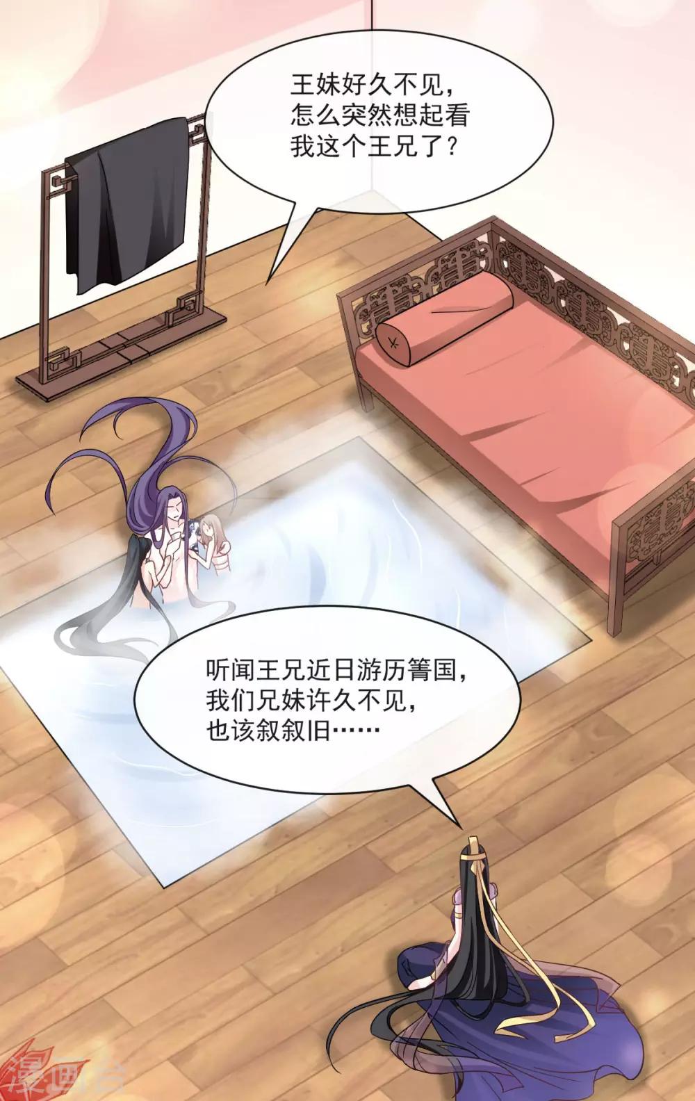 天下第一宠韩漫全集-第67话 兆国篇·终章无删减无遮挡章节图片 
